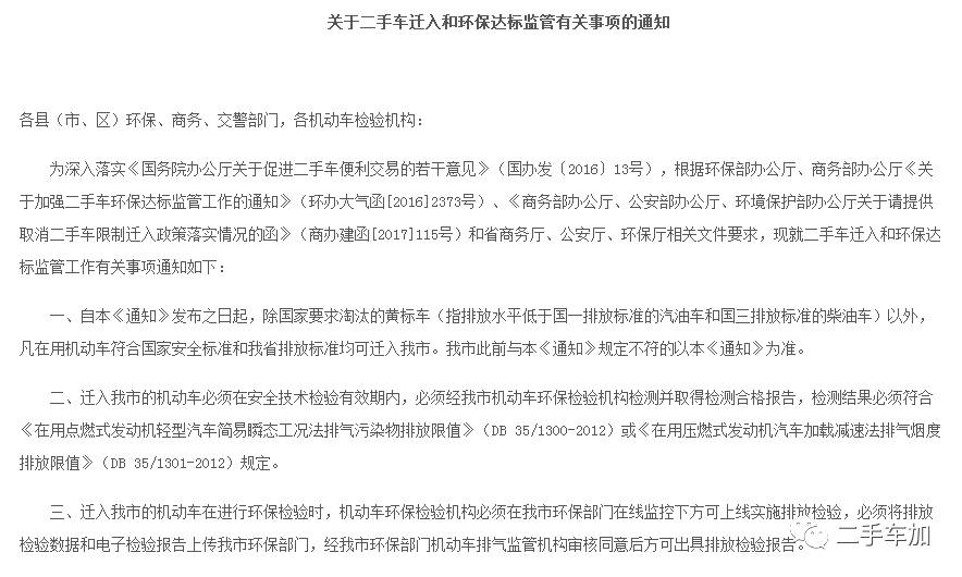 迁入二手车莆田牌照流程_迁入二手车莆田怎么办理_莆田二手车迁入