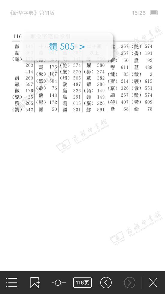 笔顺字典软件_字典笔顺软件下载_笔画字典app