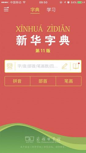 字典笔顺软件下载_笔画字典app_笔顺字典软件