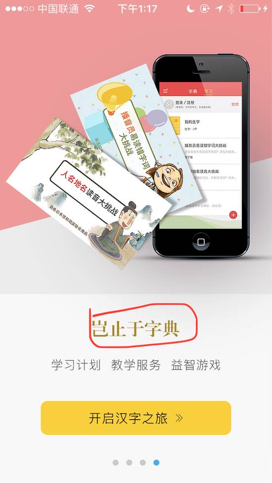 笔顺字典软件_笔画字典app_字典笔顺软件下载