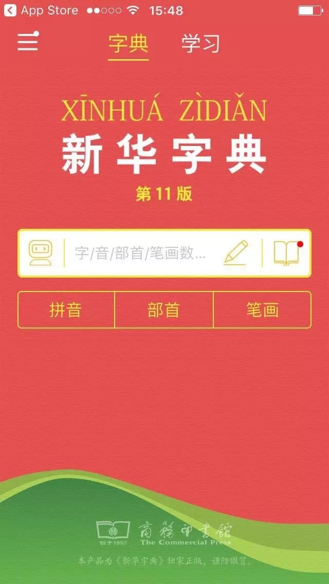 笔顺字典软件_笔顺字典app_字典笔顺软件哪个好用