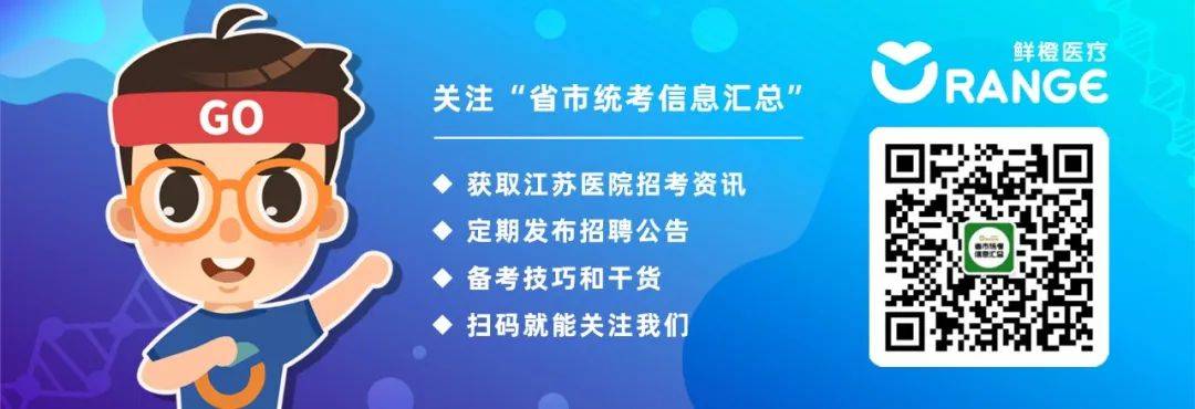 盐城市第一人民医院2024下半年招聘专技人员部分岗位取消(核减)公告