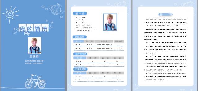 升初简历怎么写_简历表格个人简历小升初_小升初简历模板 5