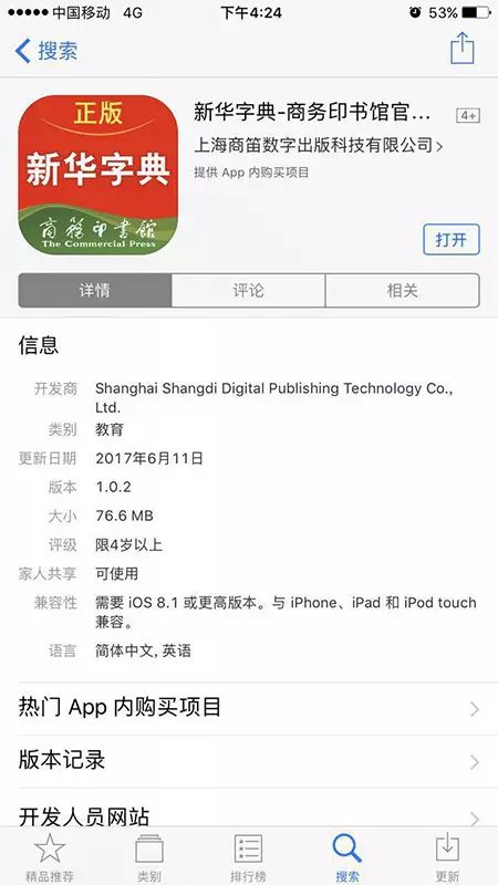 字典笔顺软件哪个好用_笔顺字典软件_笔顺字典app