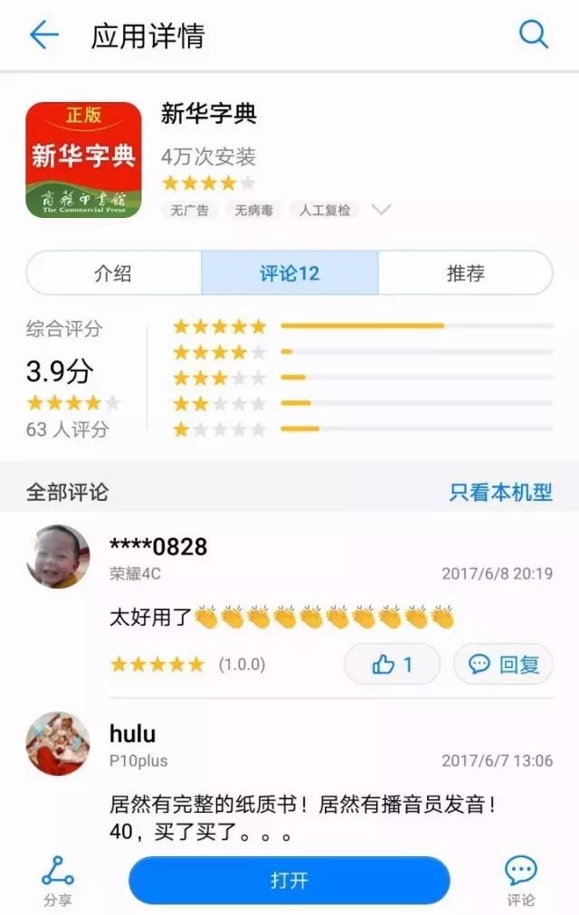 字典笔顺软件哪个好用_笔顺字典app_笔顺字典软件