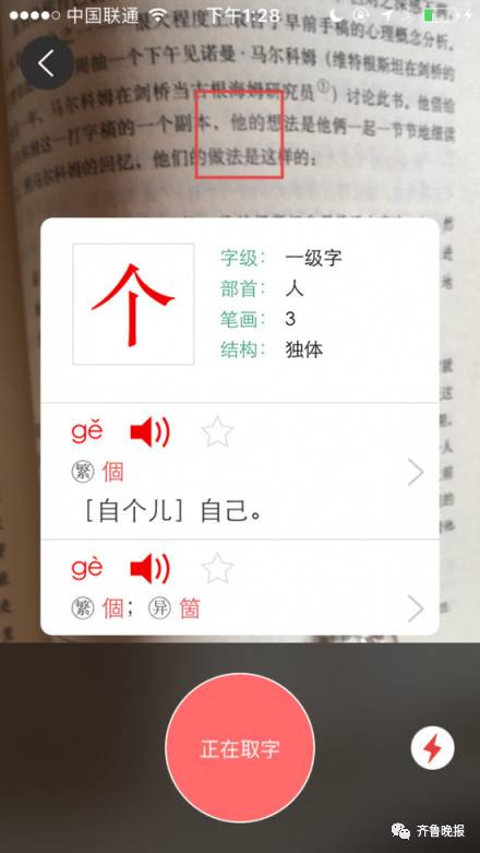 笔顺字典app_字典笔顺软件哪个好用_笔顺字典软件