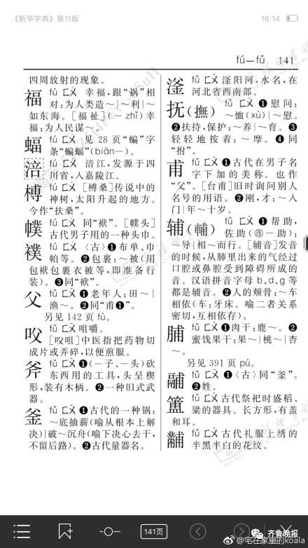 笔顺字典app_字典笔顺软件哪个好用_笔顺字典软件