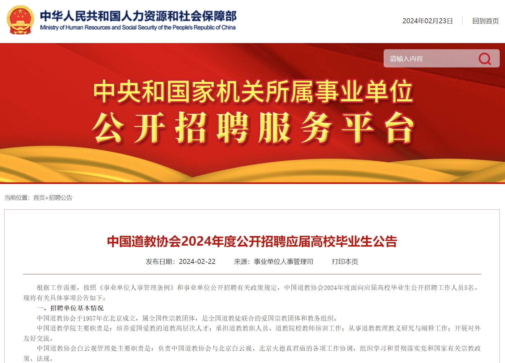 招聘网boss直聘_招聘_定向招聘非定向招聘