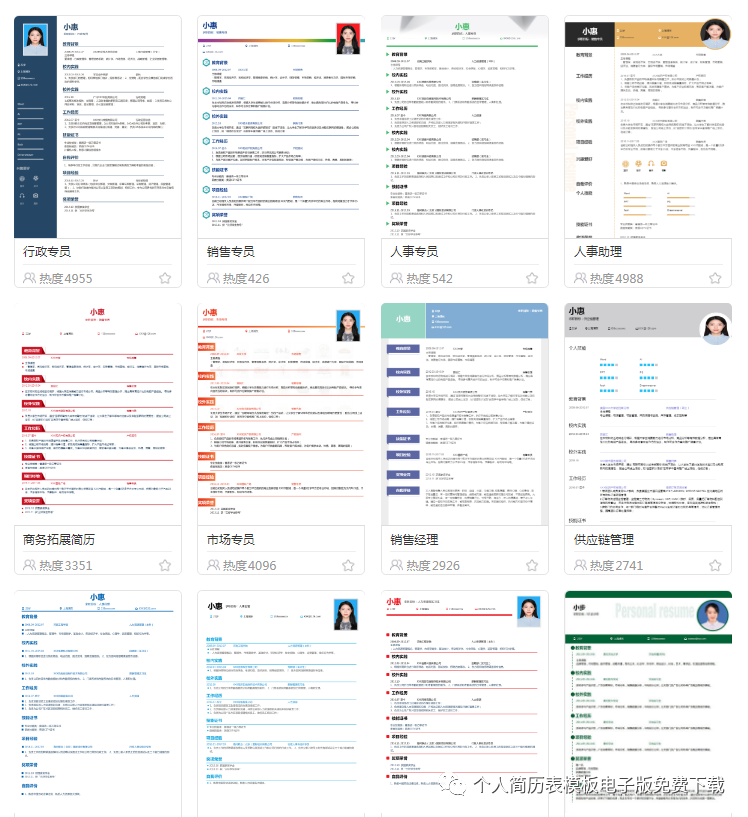 免费 5000 套个人简历模板下载，助你打造完美求职简历
