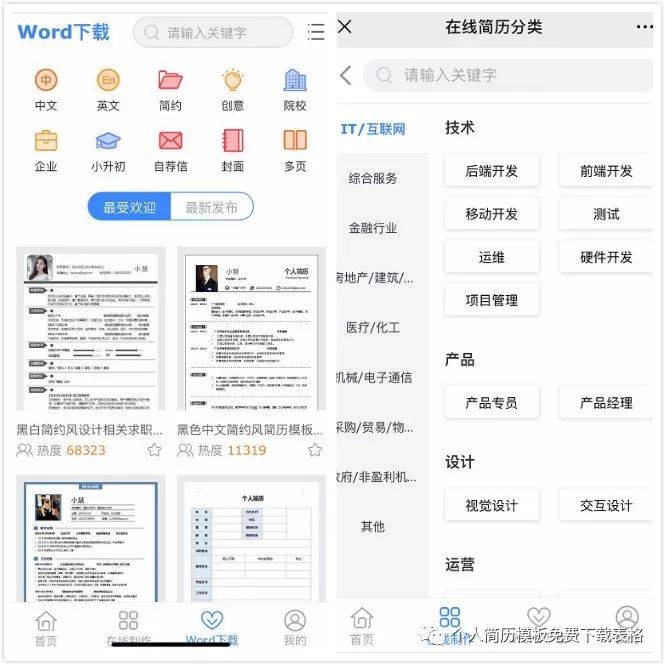 求职简历word模板免费下载_求职简历模板2021word_简历求职模版