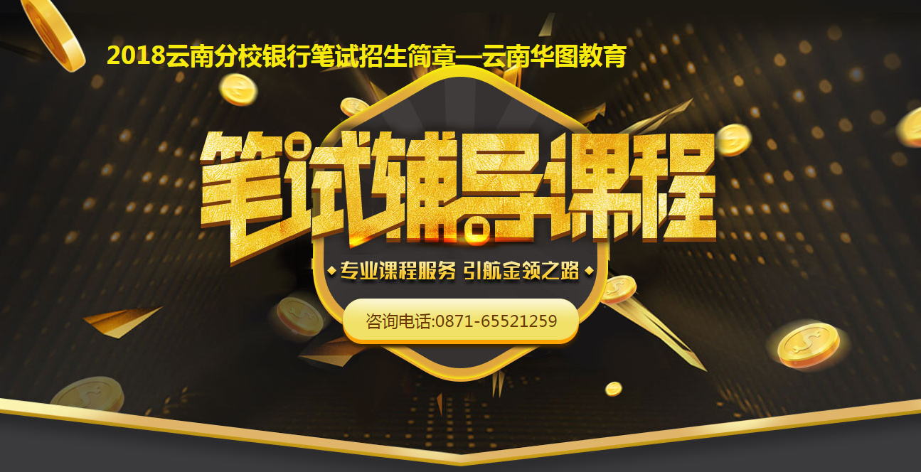 正在报名！国有银行招聘！中国建设银行贵州省分行2025年度校园招聘350人