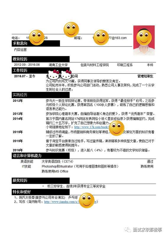 微信运营专员简历模板_简历微信版_简历专员模板微信运营怎么做