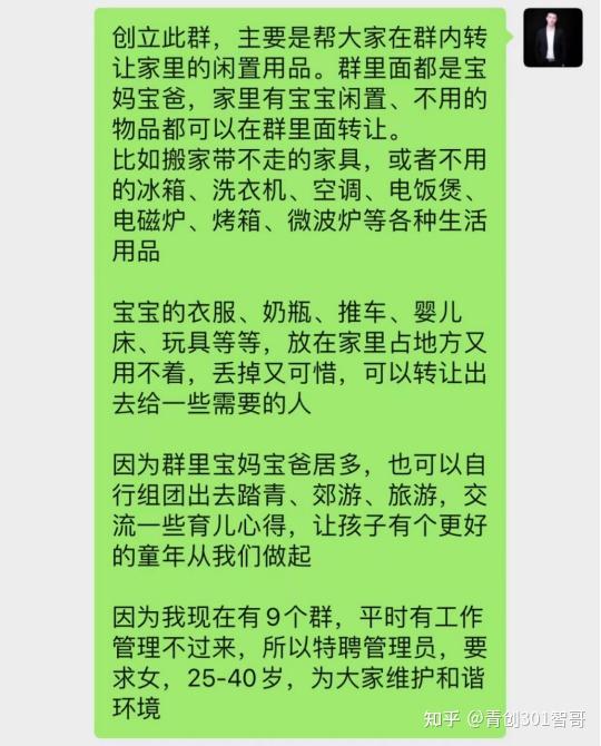 我在小区群里发了个招聘信息，一个月给 700 块钱