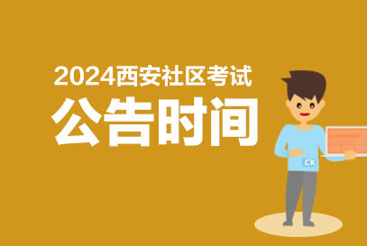 合水县2024年专职社区工作者招聘公