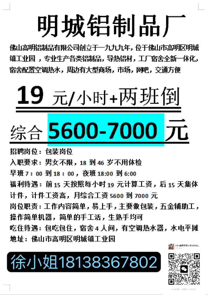 招聘信息_招聘信息发布文案_招聘信息网最新招工信息