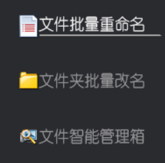 批量修改文件名软件下载_批量修改软件文件名称_批量修改文件名软件