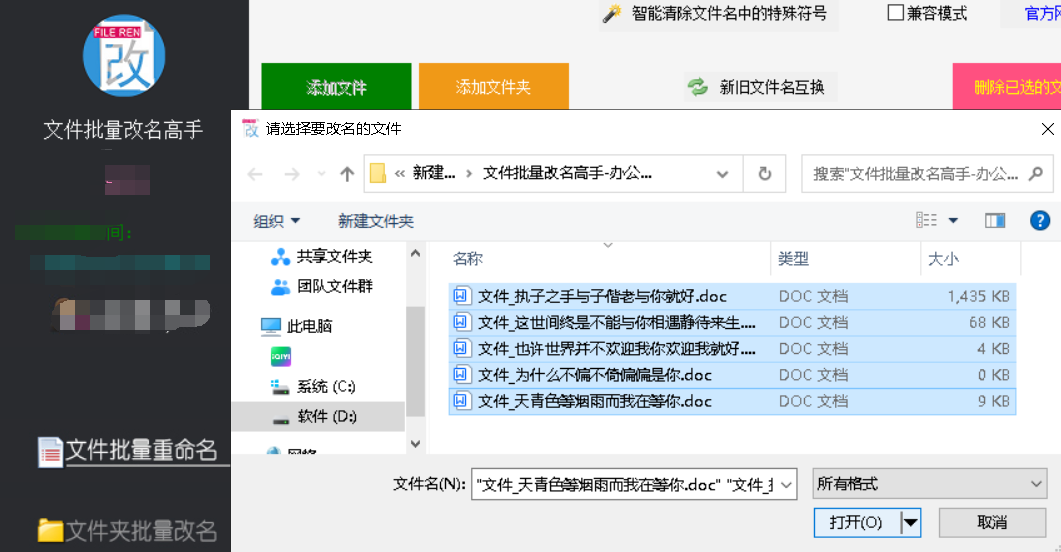 批量修改软件文件名称_批量修改文件名软件下载_批量修改文件名软件