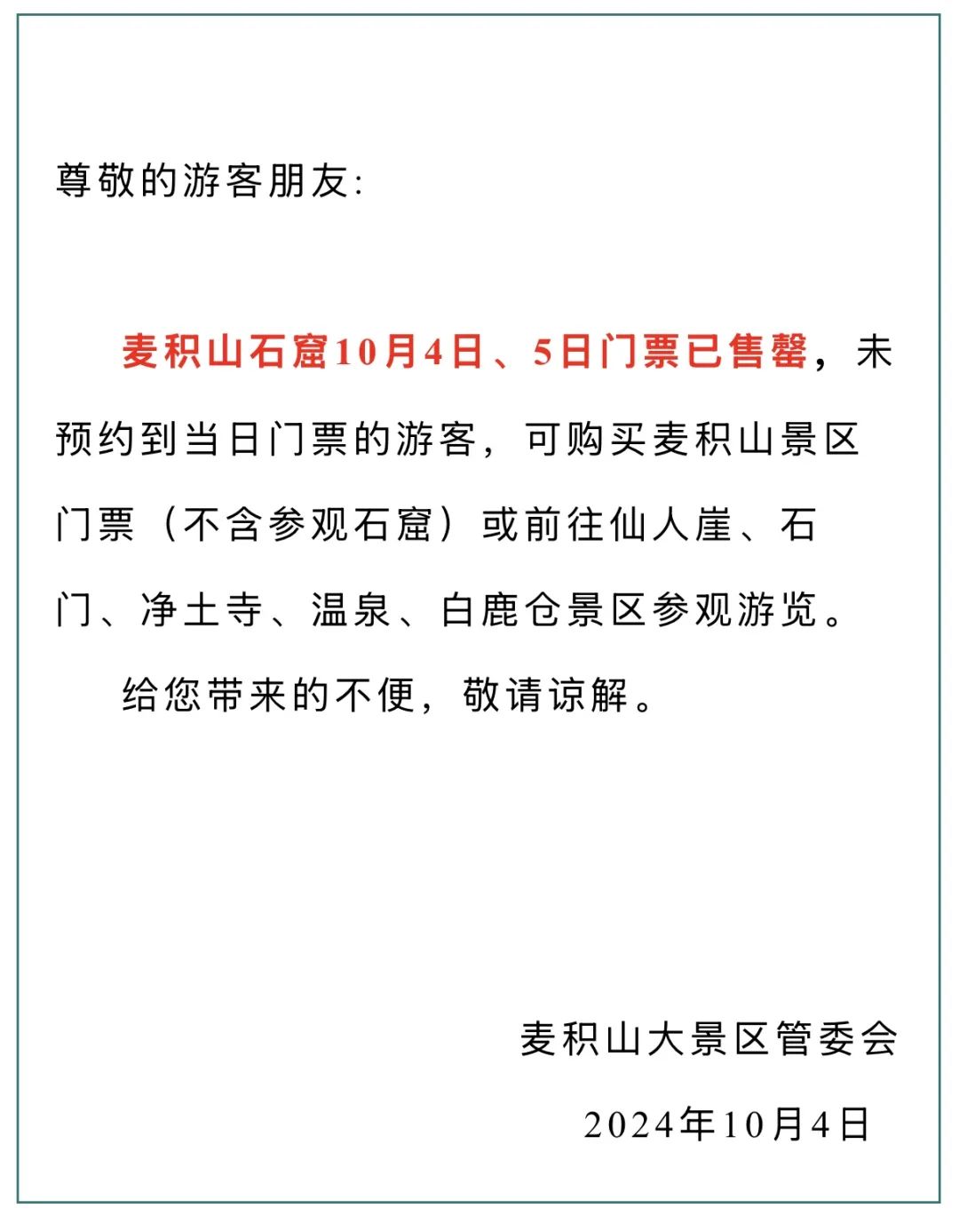 热门景区门票售罄、博物馆连日爆满！多地呼吁→_博物馆门票的需求弹性_