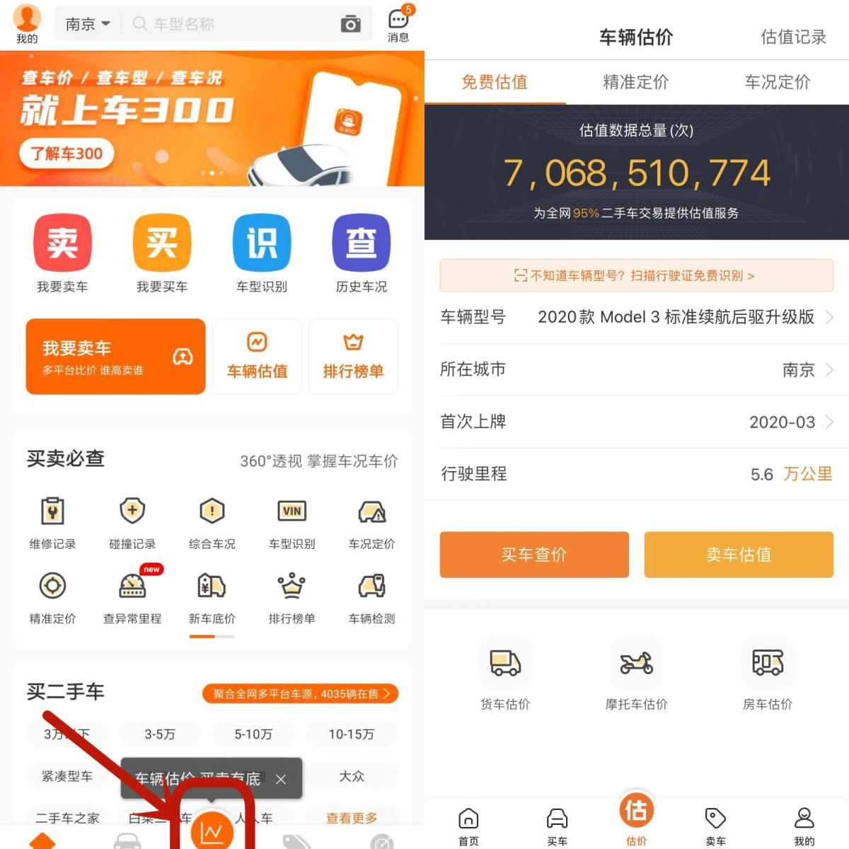 车300二手车评估软件_二手车评估价软件_评估二手车软件下载