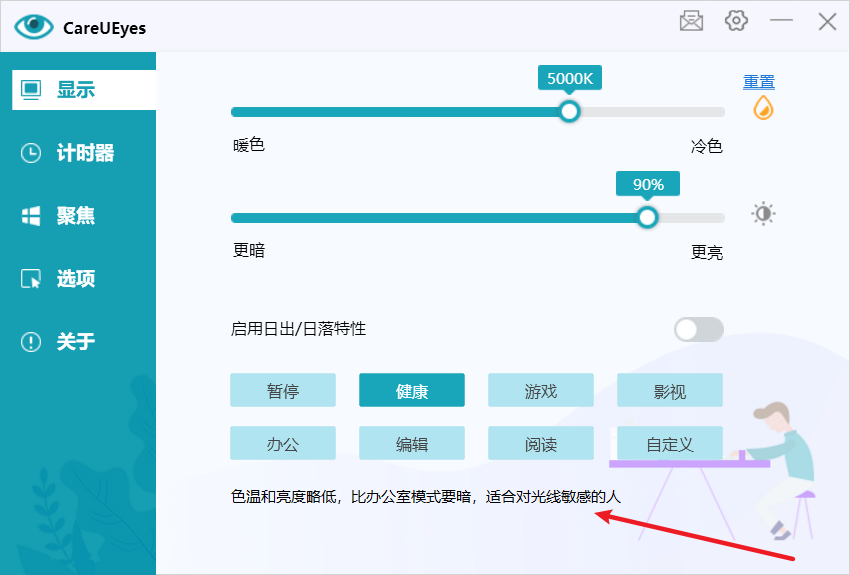 电脑护眼软件推荐_pc端护眼软件_护眼电脑软件