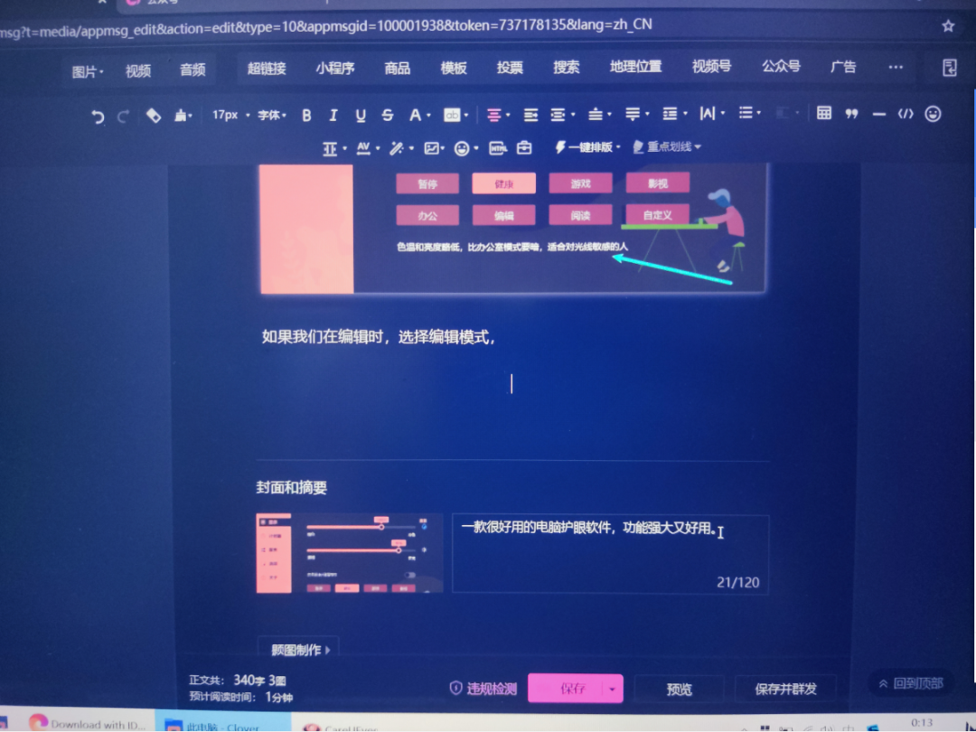 电脑护眼软件推荐_pc端护眼软件_护眼电脑软件