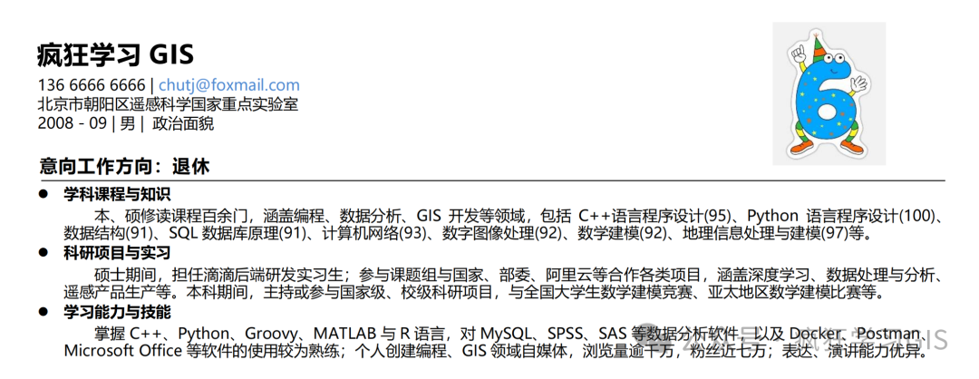 如何撰写简历：将信息整合、添加邮箱超链接、明确意向工作方向