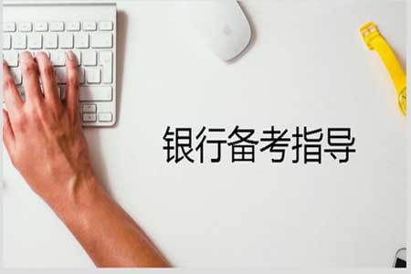 2019 银行春季校园招聘面试形式大揭秘：工商银行篇