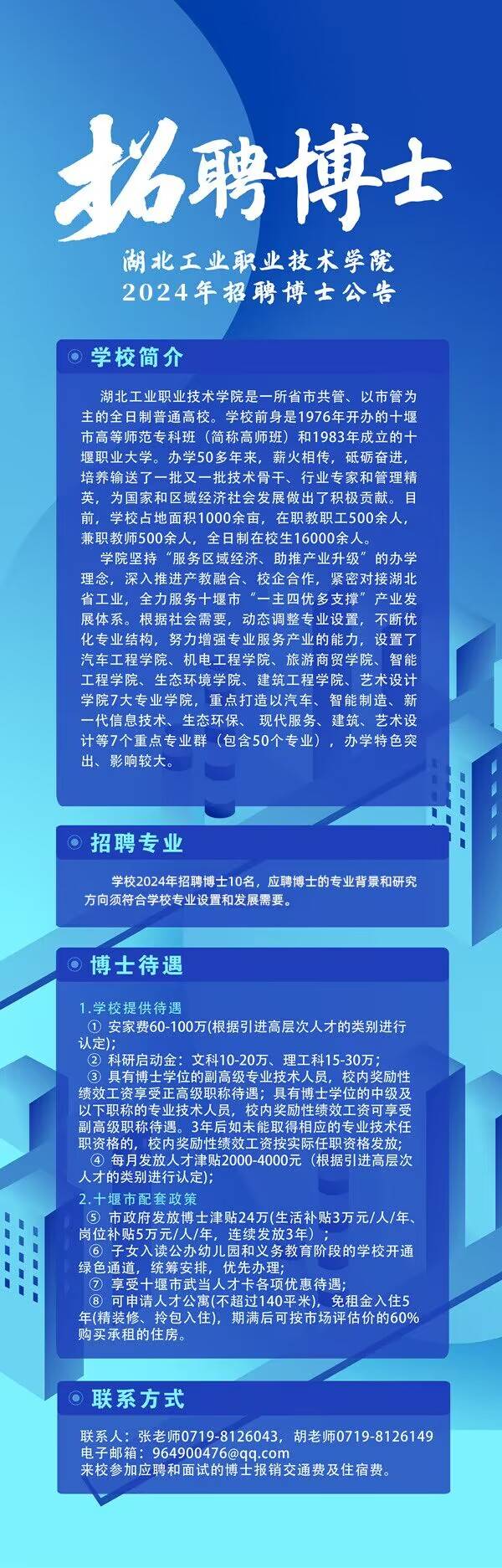 德州最新招聘信息10月7日