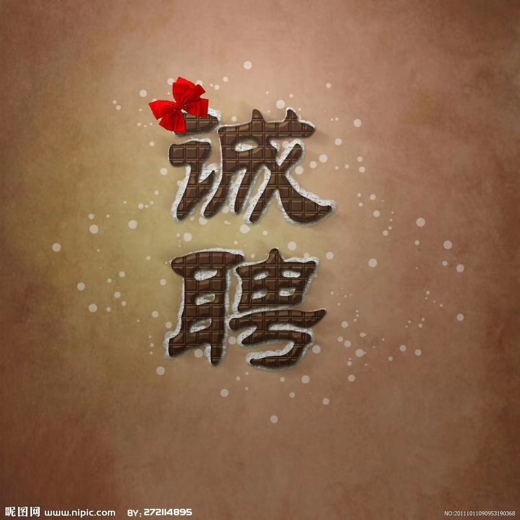 招聘信息_招聘信息在哪个网站看_招聘信息发布