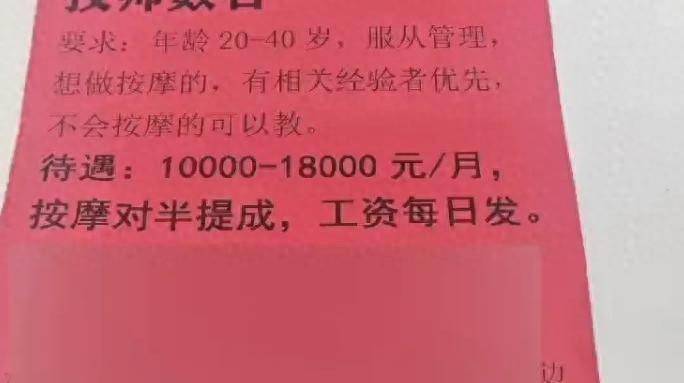 马上评丨足浴店进校招聘：是误解还是“抓到篮里就是菜”？