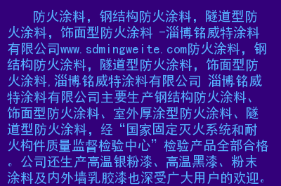 钢结构防火涂料市场分析_涂料防火钢结构发展趋势_钢结构防火涂料的发展