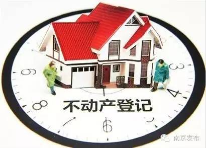不动产统一登记通告解读：解决产权交叉或缺漏问题
