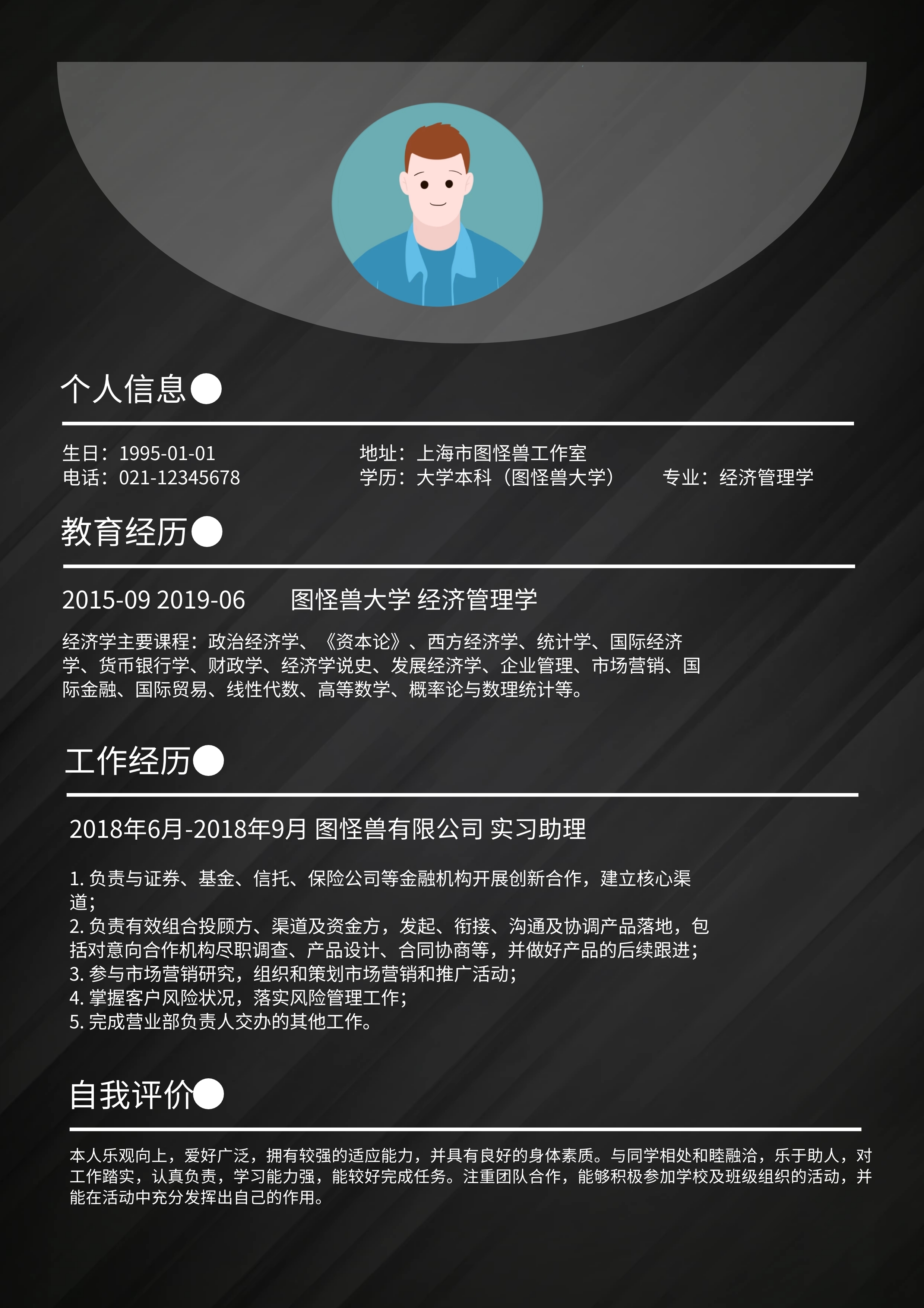 应届生简历模块_应届毕业生简历模板免费_免费的应届生个人简历模板