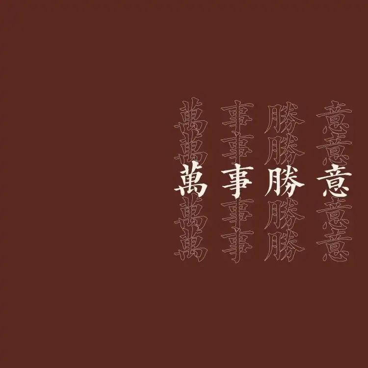 心灵鸡汤类歌曲_心灵鸡汤纯音乐_心灵鸡汤配的音乐有什么