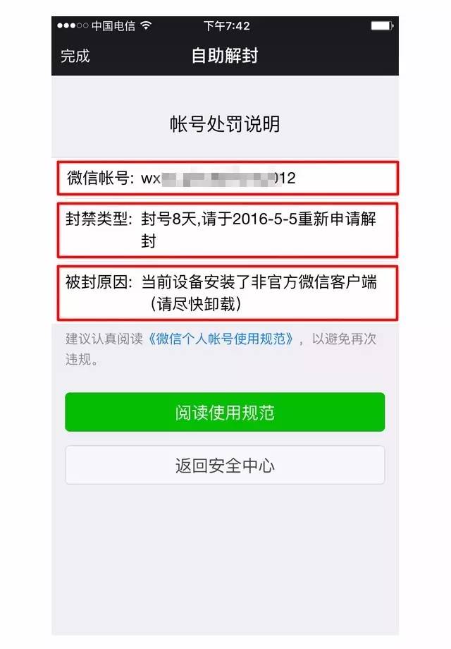 微信软件开始使用时间_微信软件多开_微信软件开发者