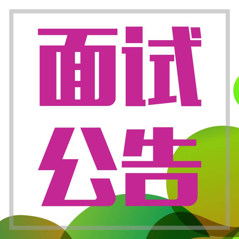 储备面试干部技巧和方法_储备干部面试技巧_储备面试干部技巧与方法