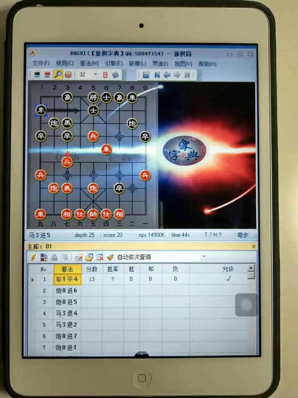 象棋电脑软件比赛_电脑象棋软件_象棋电脑软件哪个好