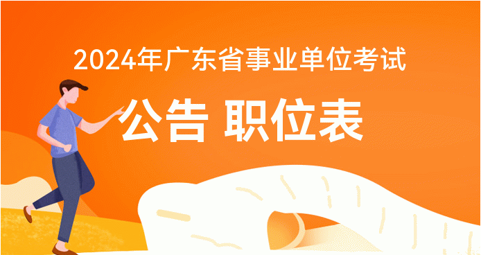 2024年阳新县第二批事业单位公开招聘工作人员公告（84人）