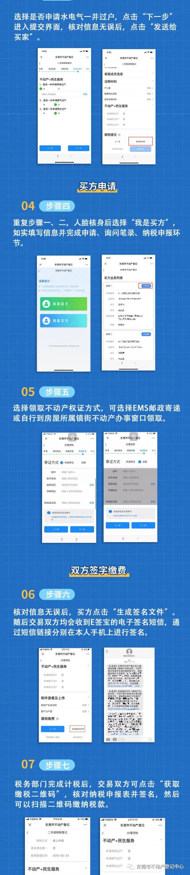 东莞房产信息公众网_东莞房产网公众信息网_东莞公众房产信息网官网