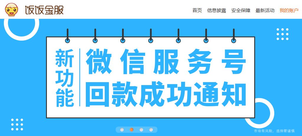 饭饭金服钱拿得回来吗_饭饭金服饭盒投资攻略_饭饭金服有骗局吗