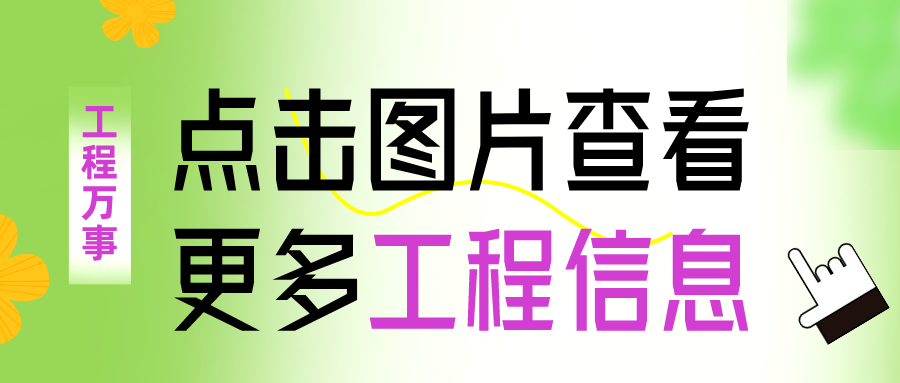 工程招聘信息 10月10日 每日更新