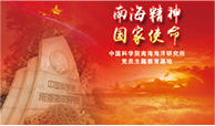 招聘信息▏中国科学院声学研究所南海研究站海洋声学等多个岗位招聘，欢迎报名加入