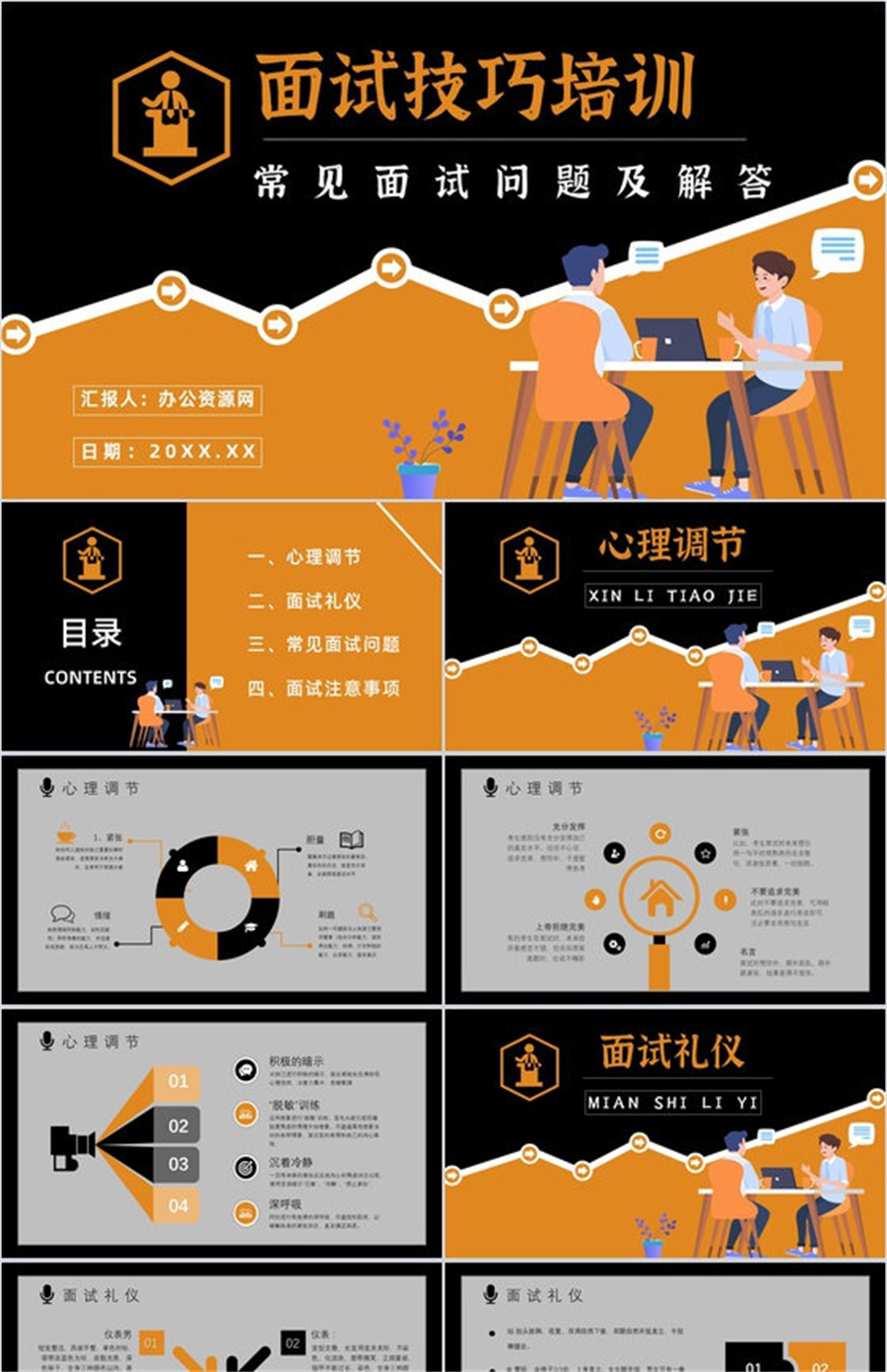应届生面试技巧培训_应聘面试技巧培训_培训岗位面试