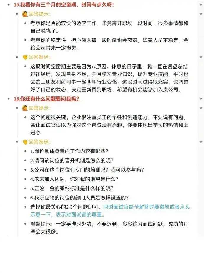 电话面试技巧和注意事项_面试前电话中需要了解的_事项面试技巧电话注意哪些问题