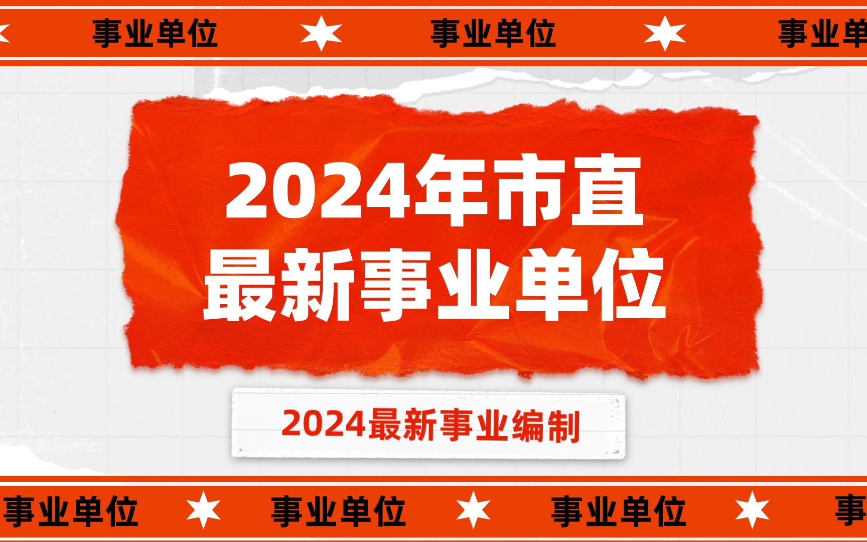 【招聘信息】运城市河津市2024年事业单位引进博士研究生1名（10月8日—10月12日报名）