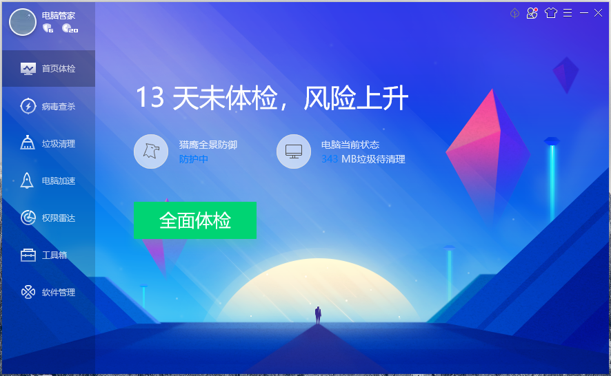 360管家软件下载_管家管软件网360安全吗_360软件管家管网