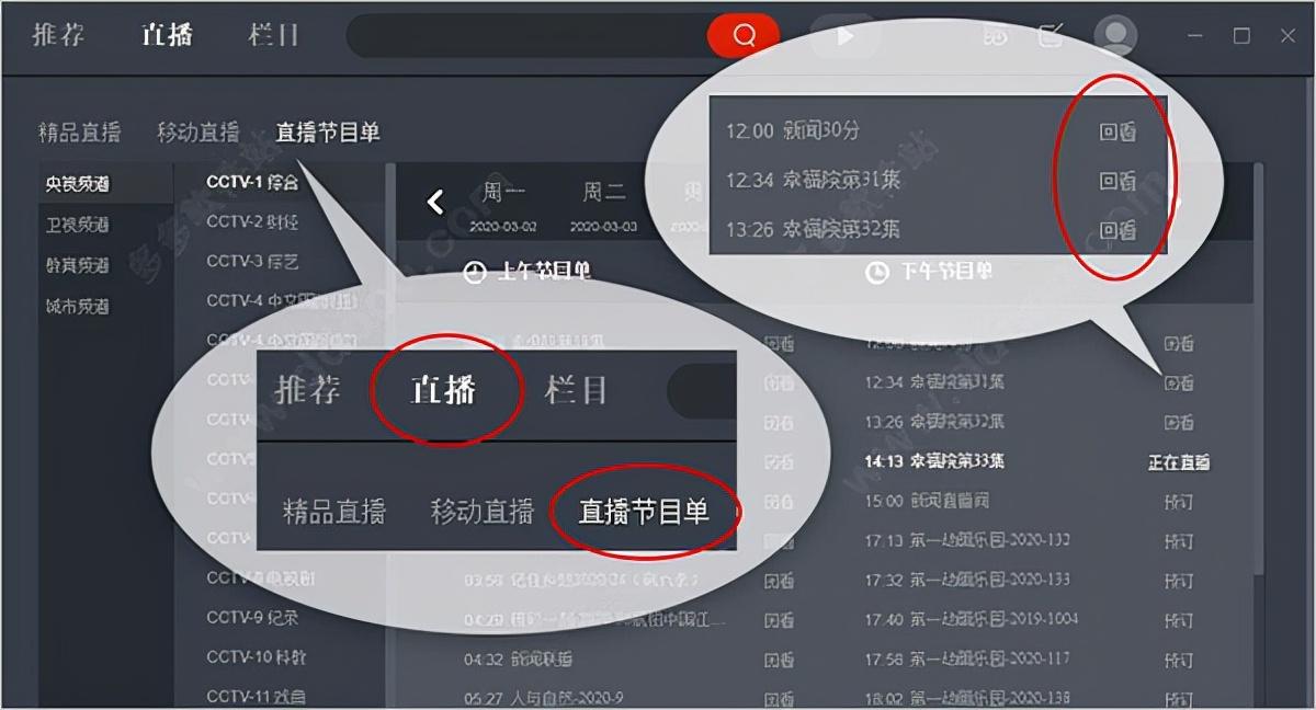 电视节目回看软件_电视回看软件_电视回看直播软件