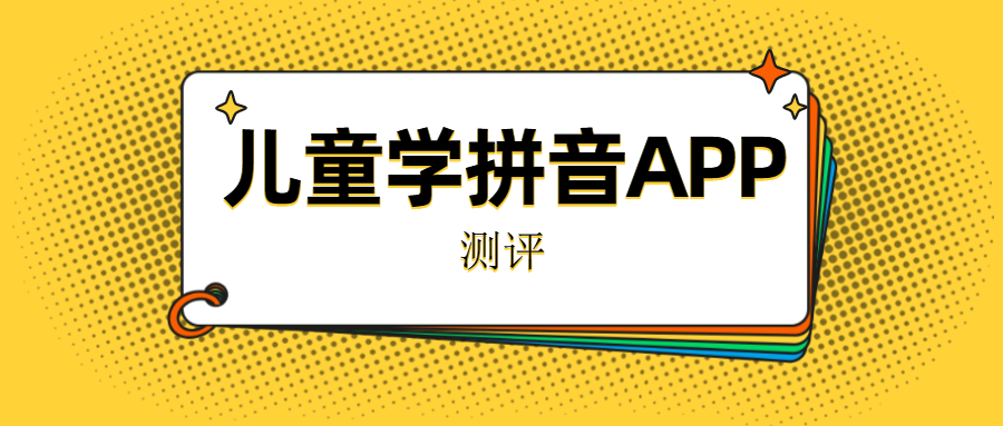 拼音打字练习软件_拼音打字怎么学最快26键_手机练拼音打字的软件