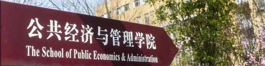 公共经济与管理学院 2024 年度校友领航导师计划教师节活动回顾及问答特辑