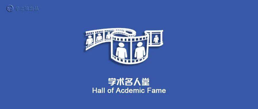 欧洲科学院：国际学术领域的权威组织，院士遴选门槛高